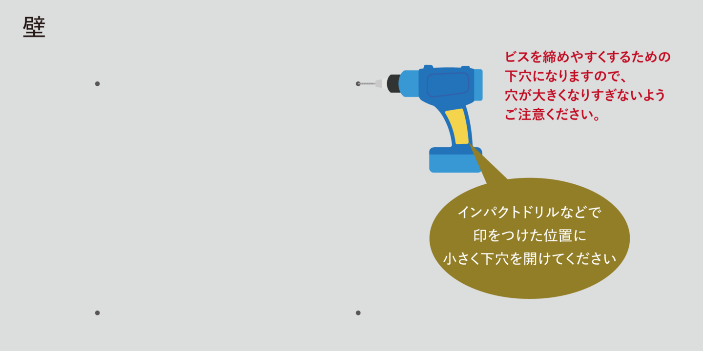 取り付け方法2