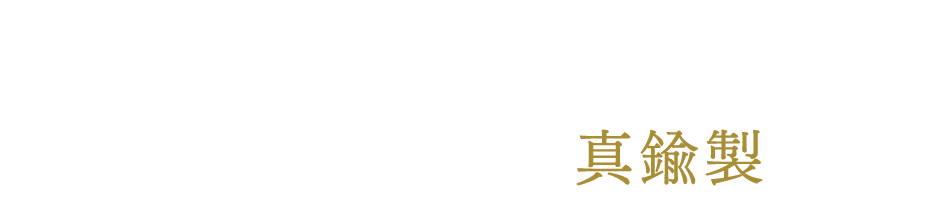 金看板見出し