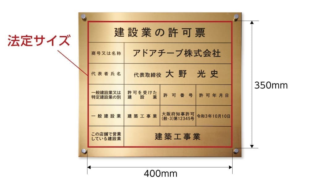 法定サイズ