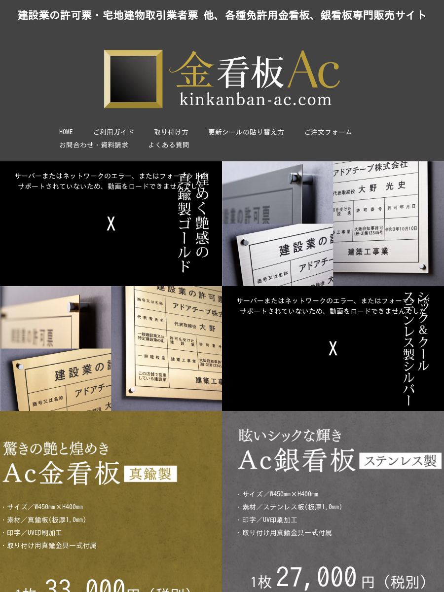 オシャレな金看板と銀看板｜建設業許可票・宅建業者票